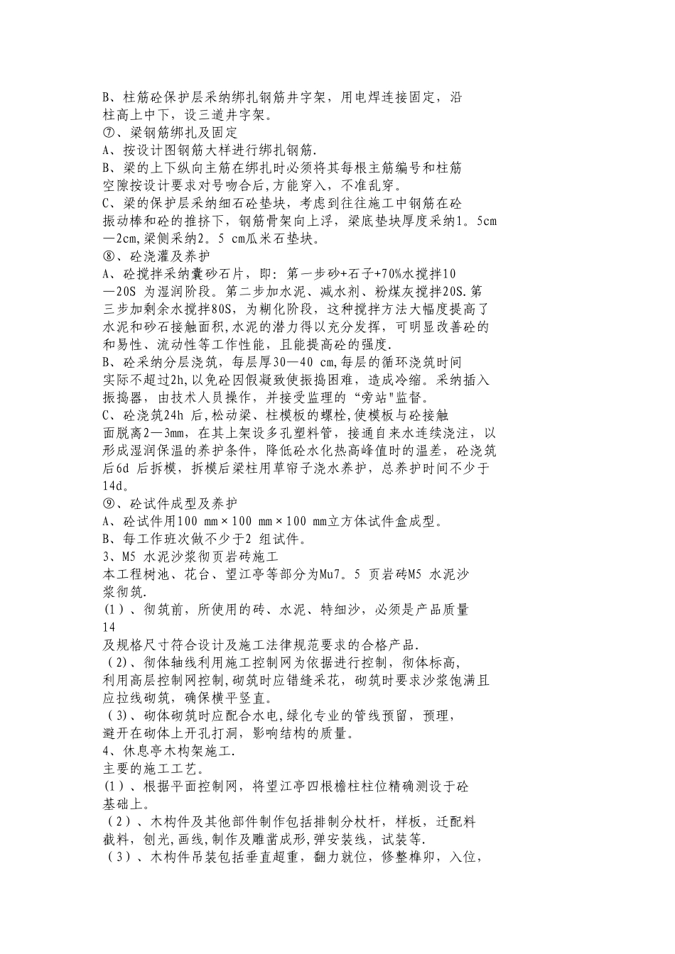 休息亭施工方案_第3页