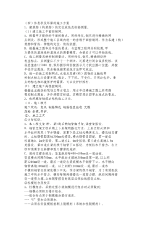 休息亭施工方案