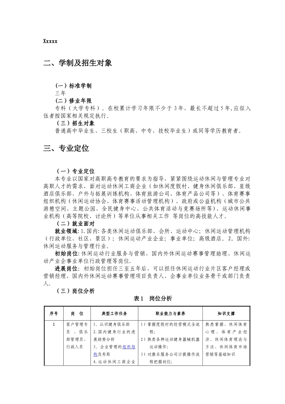 休闲体育专业人才培养方案_第3页