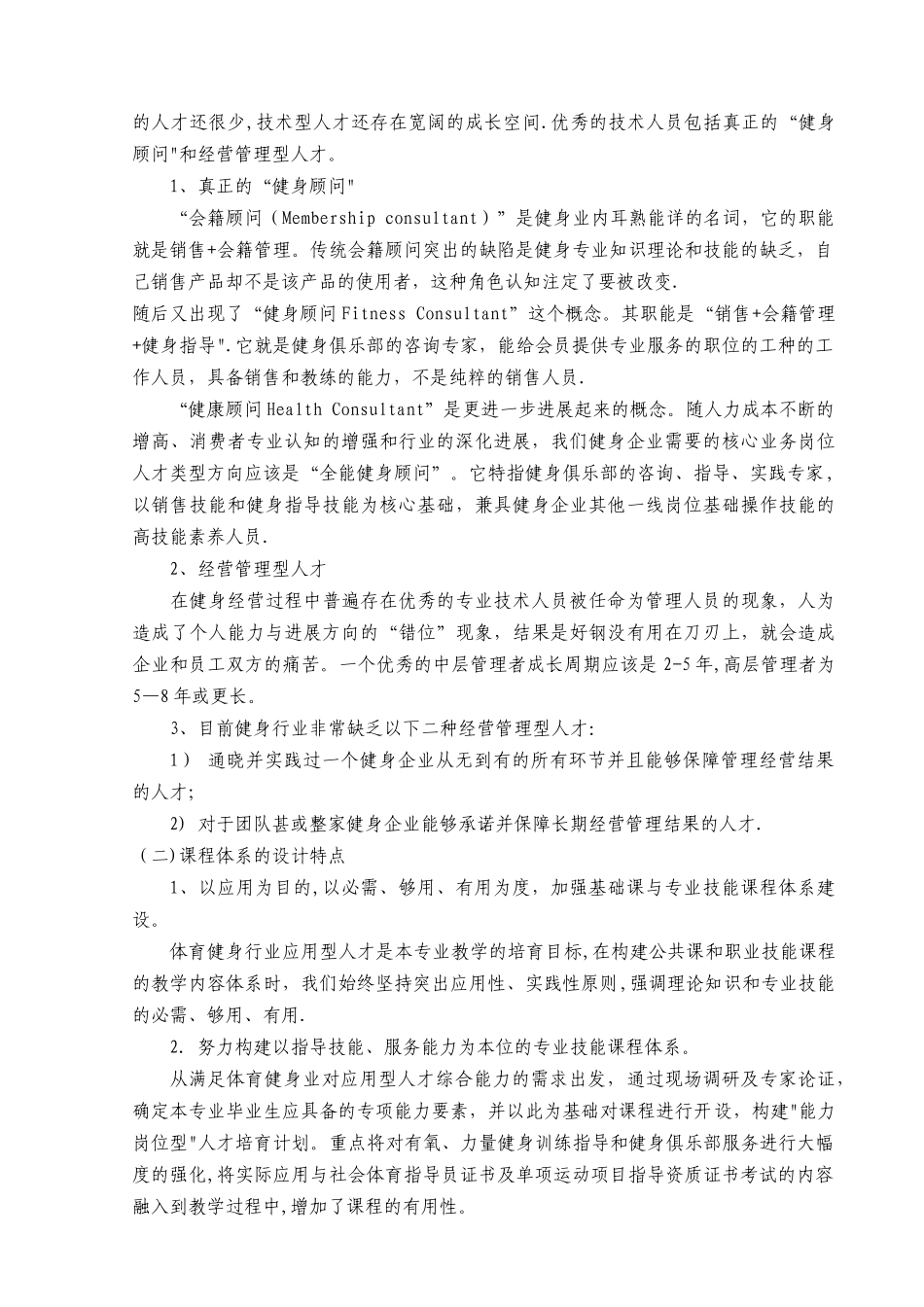 休闲体育服务与管理专业可行性报告_第2页