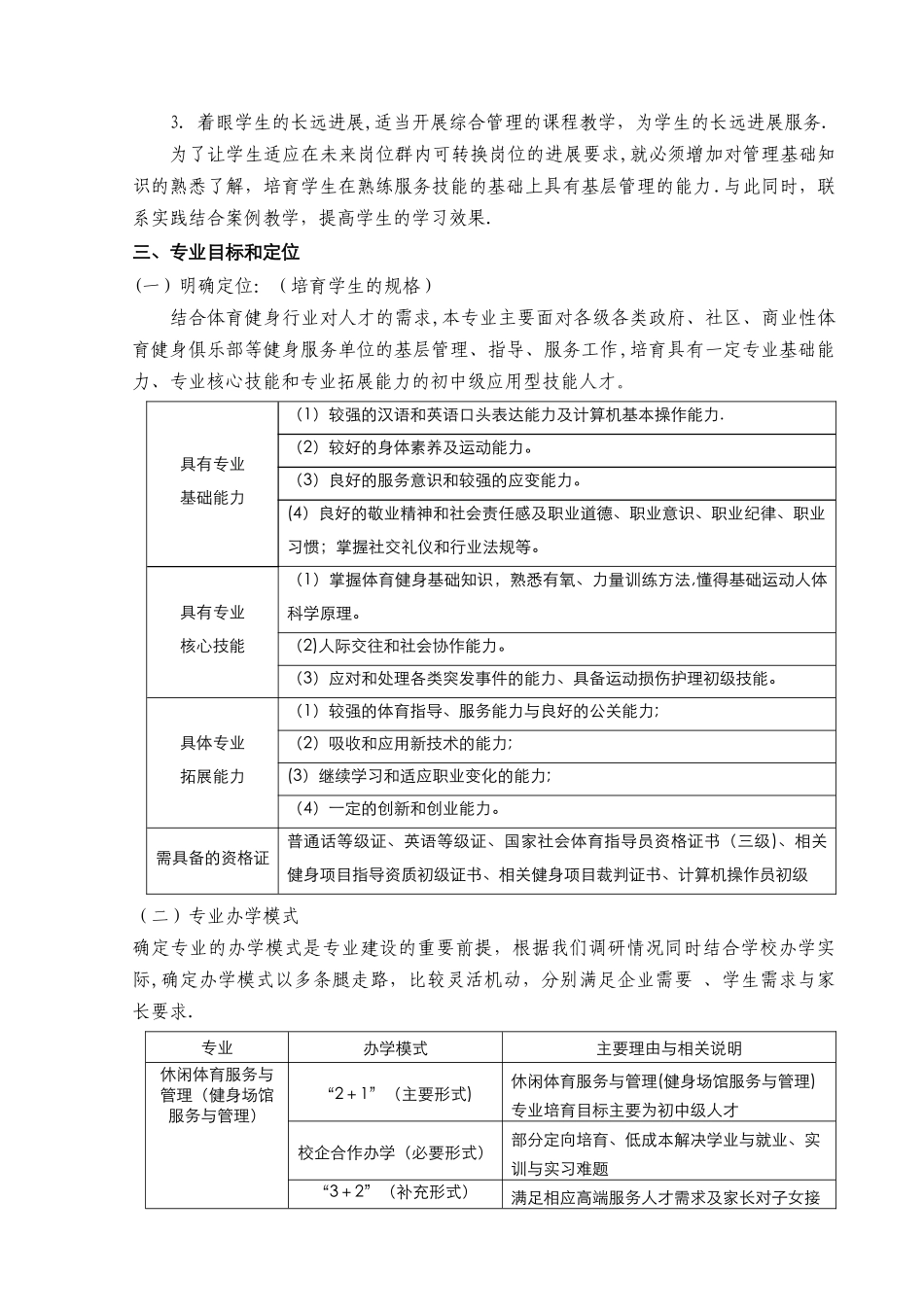 休闲体育服务与管理专业可行性报告_第3页