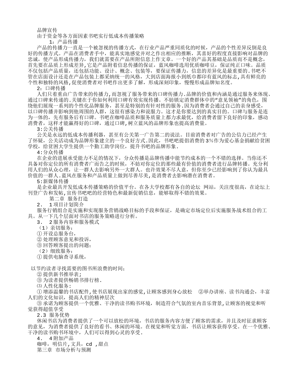 休闲书店创业计划书-_第2页