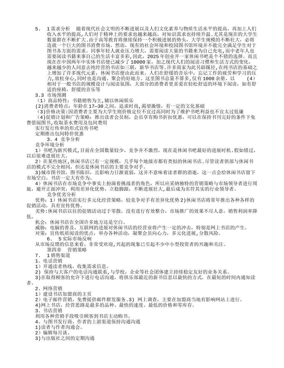 休闲书店创业计划书-_第3页