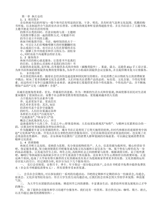 休闲书店创业计划书-