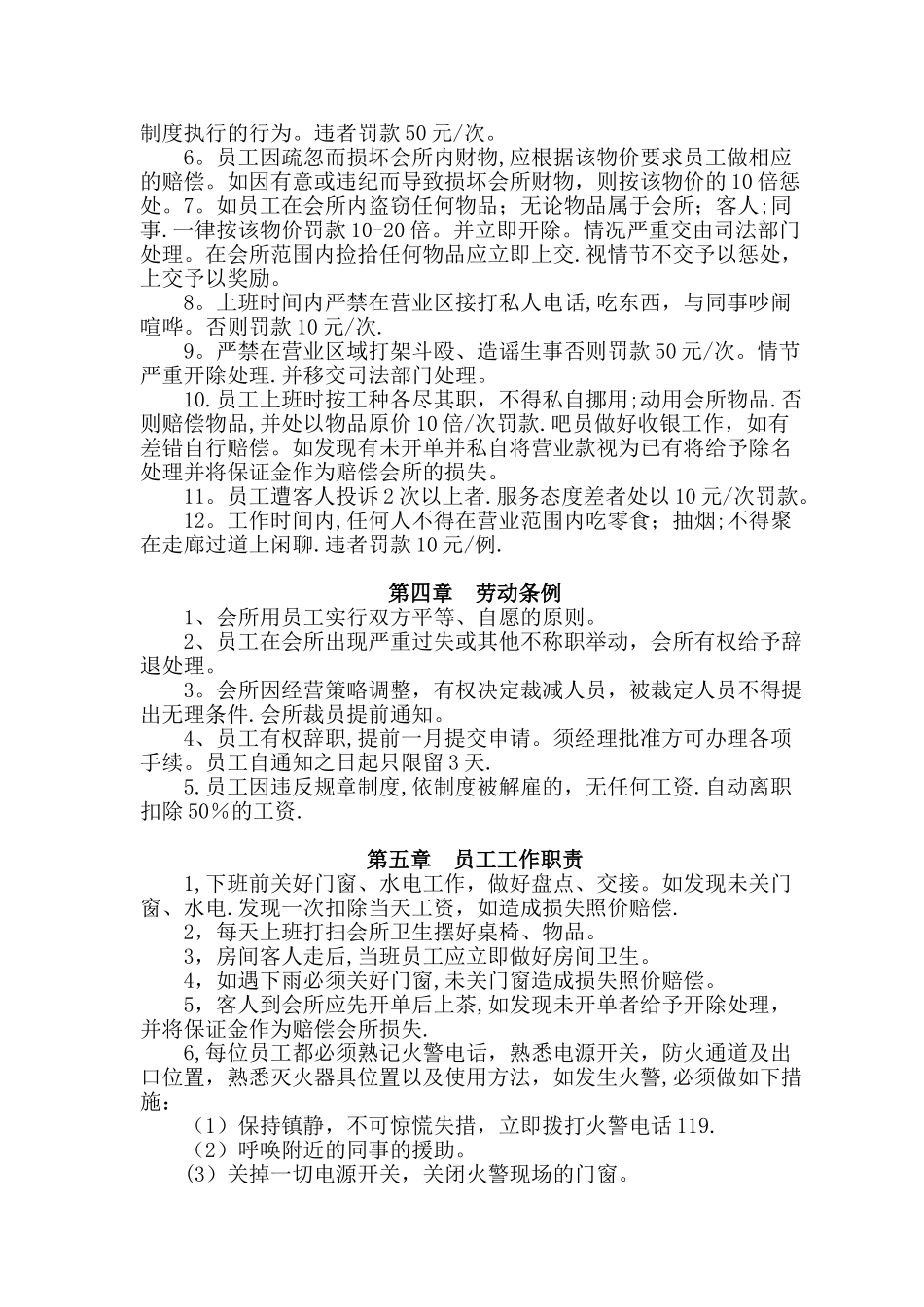 休闲会所规章制度_第2页