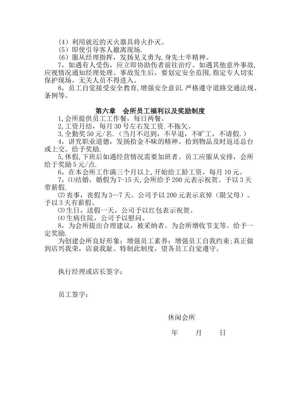 休闲会所规章制度_第3页