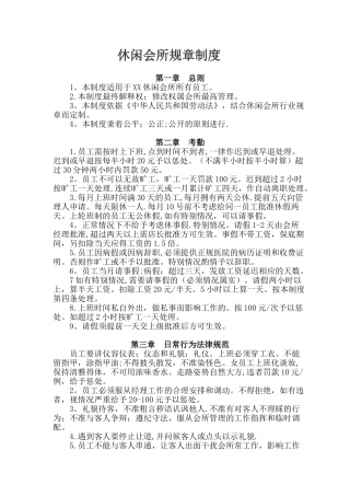 休闲会所规章制度