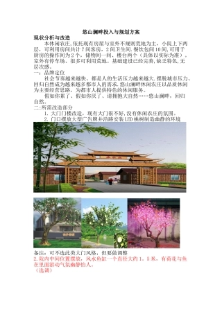 休闲农庄规划方案