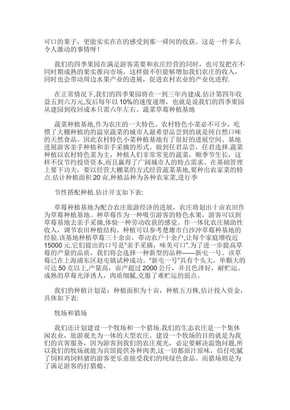 休闲农庄的创业计划书_第2页