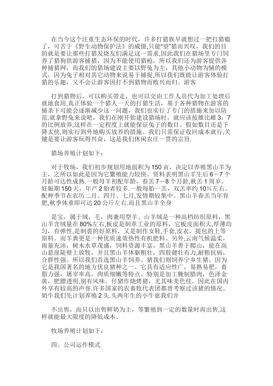 休闲农庄的创业计划书_第3页