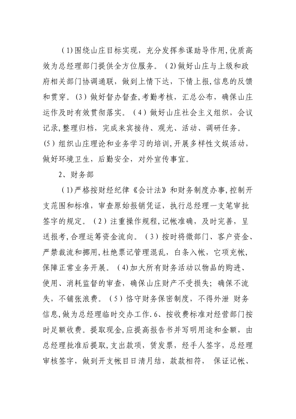 休闲农庄管理规章制度_第2页