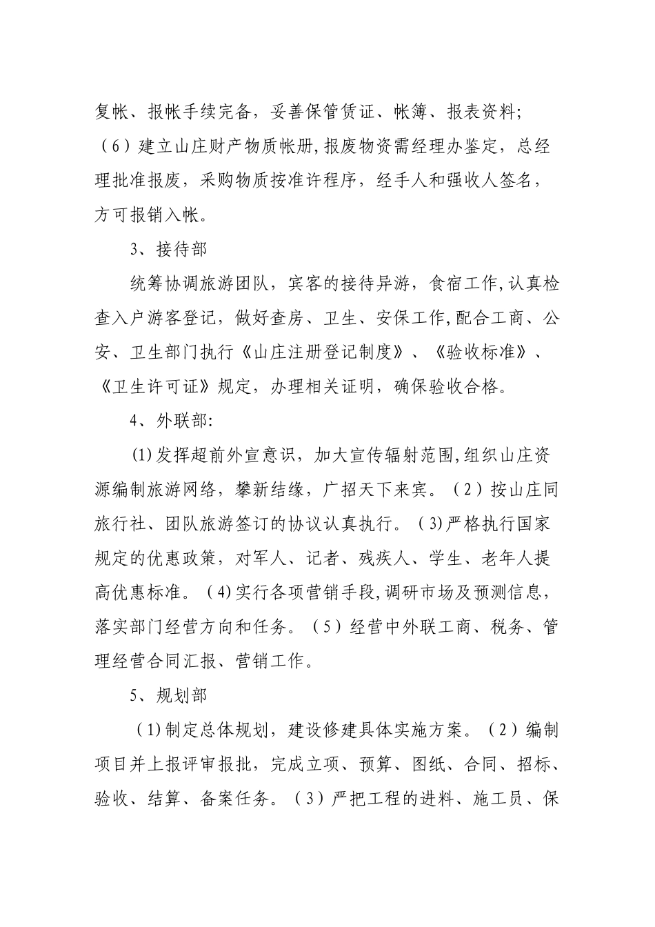 休闲农庄管理规章制度_第3页
