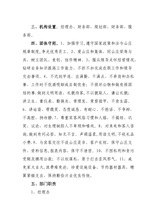 休闲农庄管理规章制度
