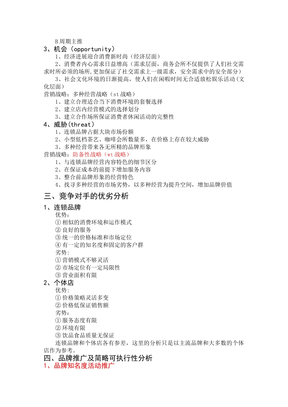 休闲商务会所企业及市场策划方案_第2页