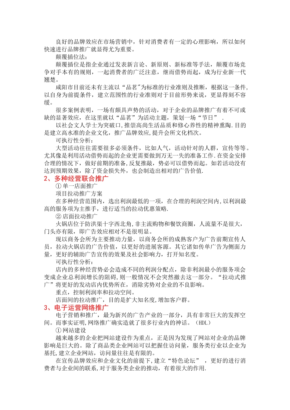 休闲商务会所企业及市场策划方案_第3页