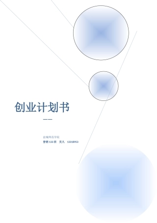 休闲吧创业计划书