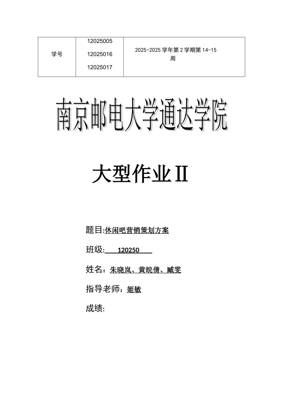 休闲吧营销策划方案_第1页