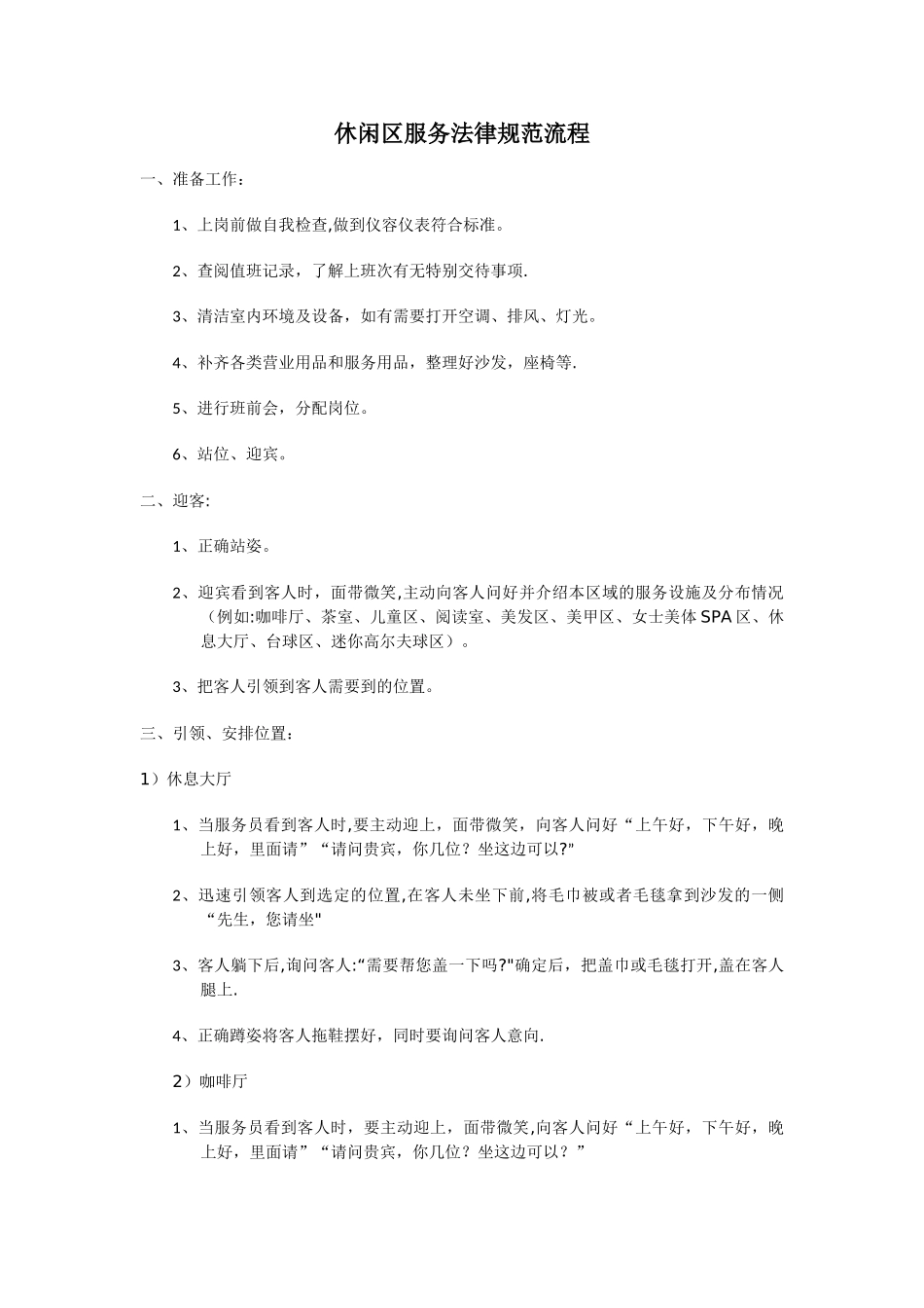 休闲区服务规范流程_第1页