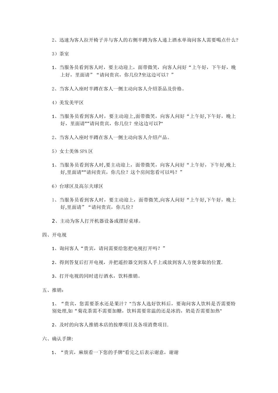 休闲区服务规范流程_第2页