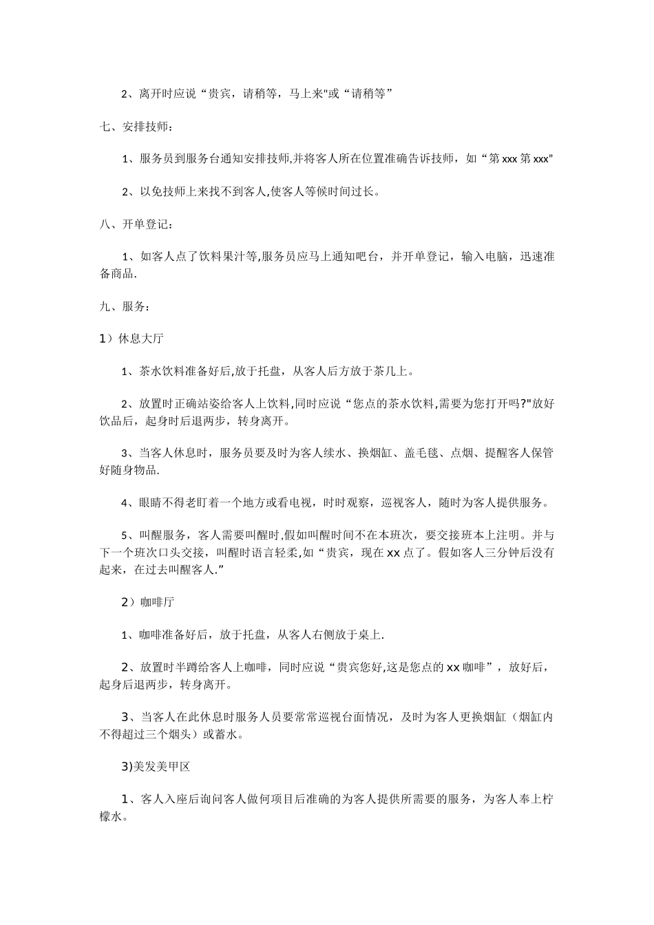 休闲区服务规范流程_第3页