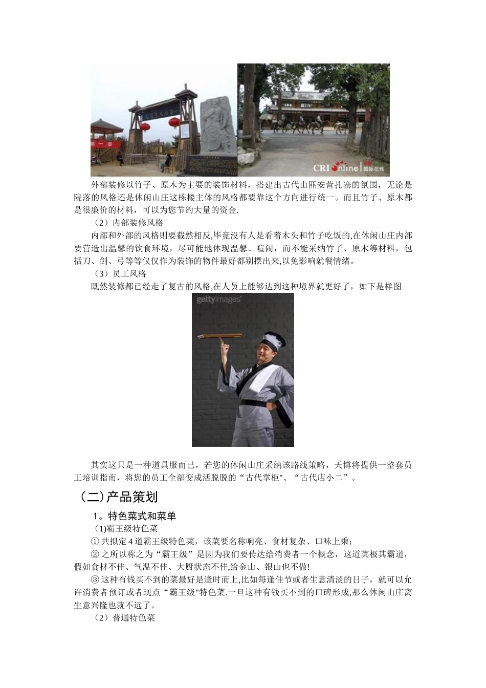 休闲山庄的整体营销策划方案_第2页