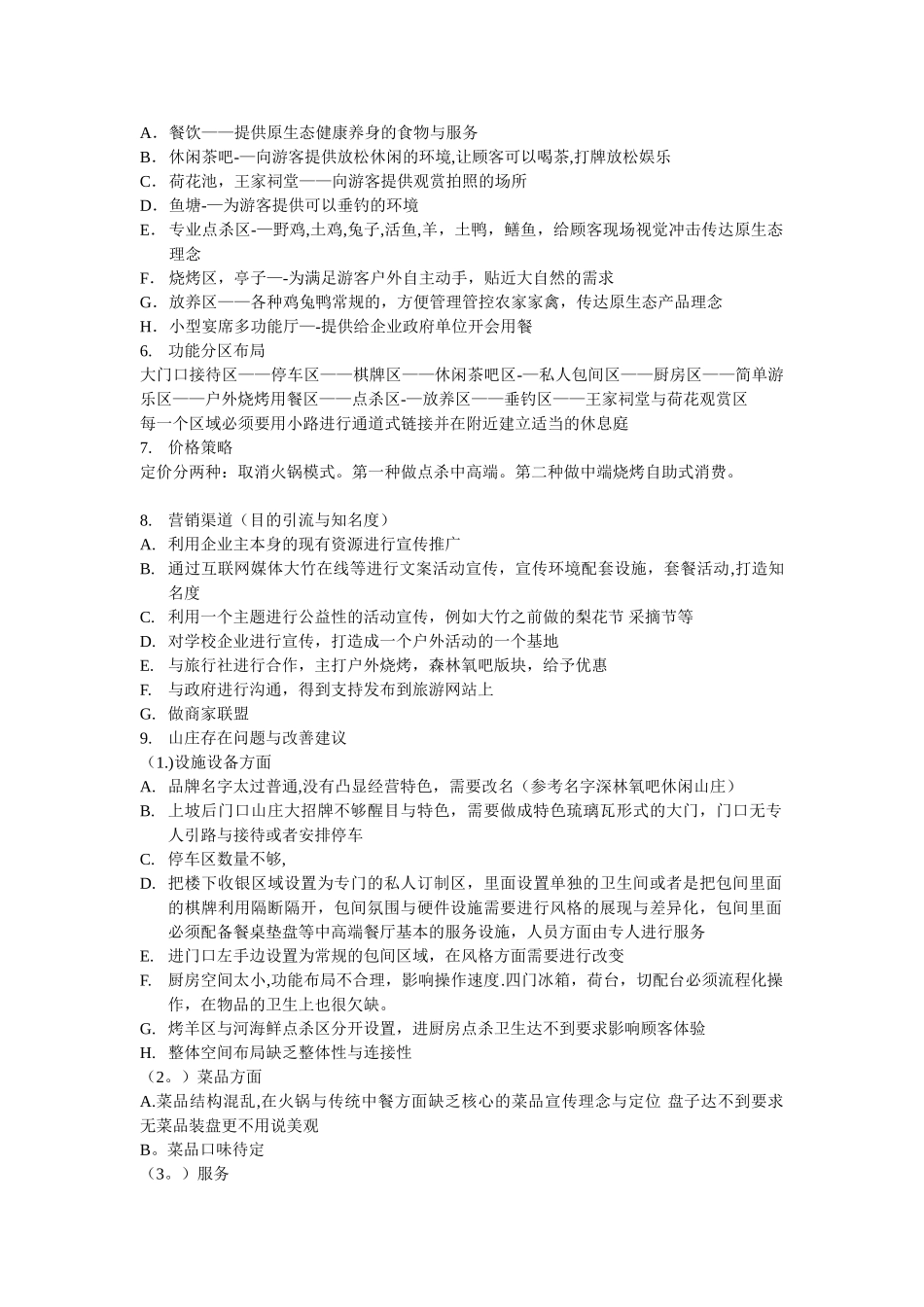 休闲山庄策划方案_第2页