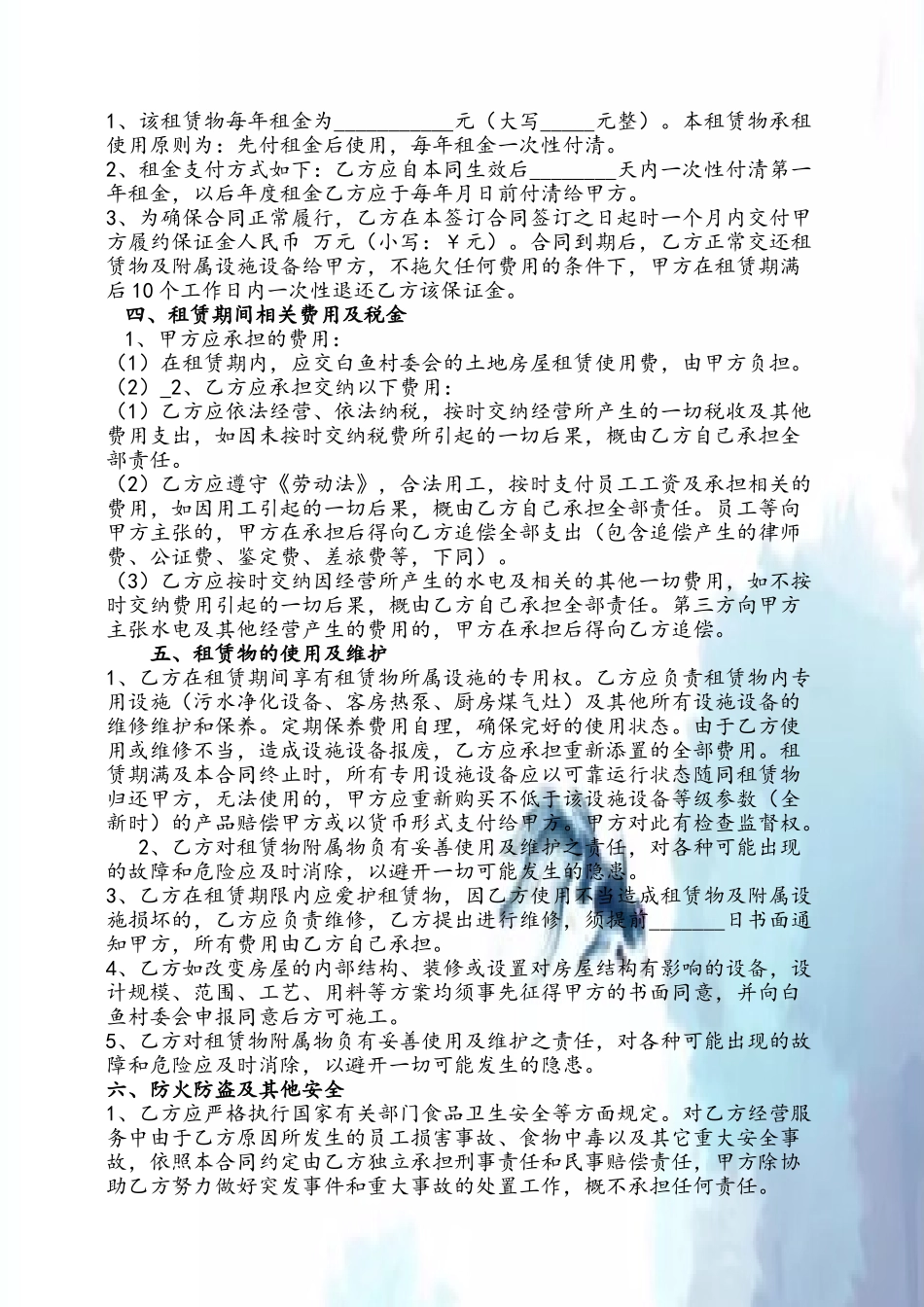 休闲山庄租赁合同_第3页