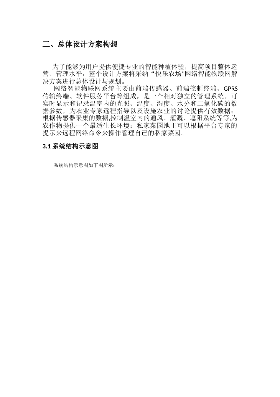 休闲开心农场规划方案_第2页