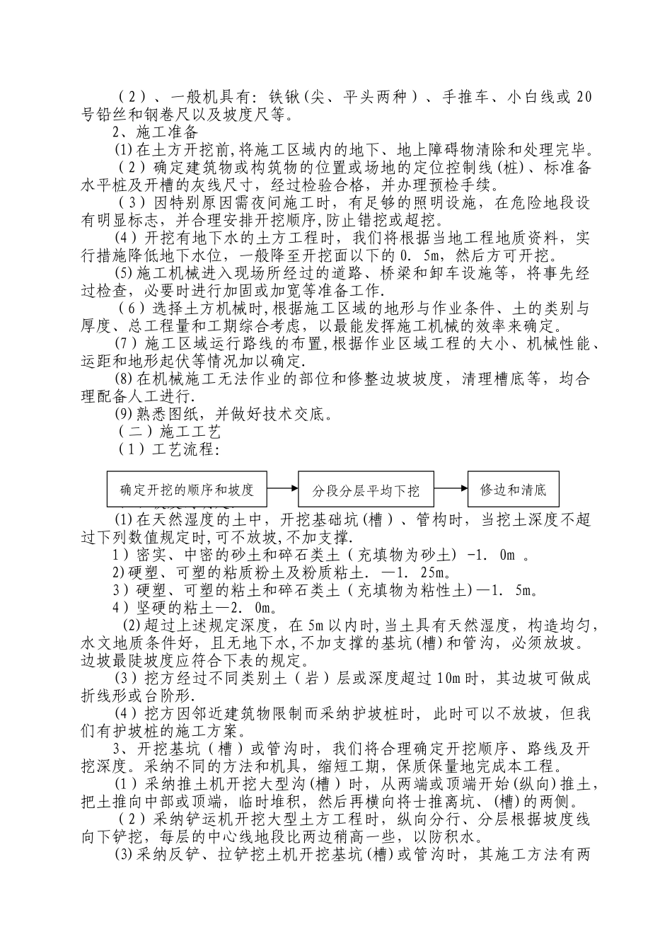 休闲广场施工方案_第3页