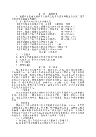 休闲广场施工方案