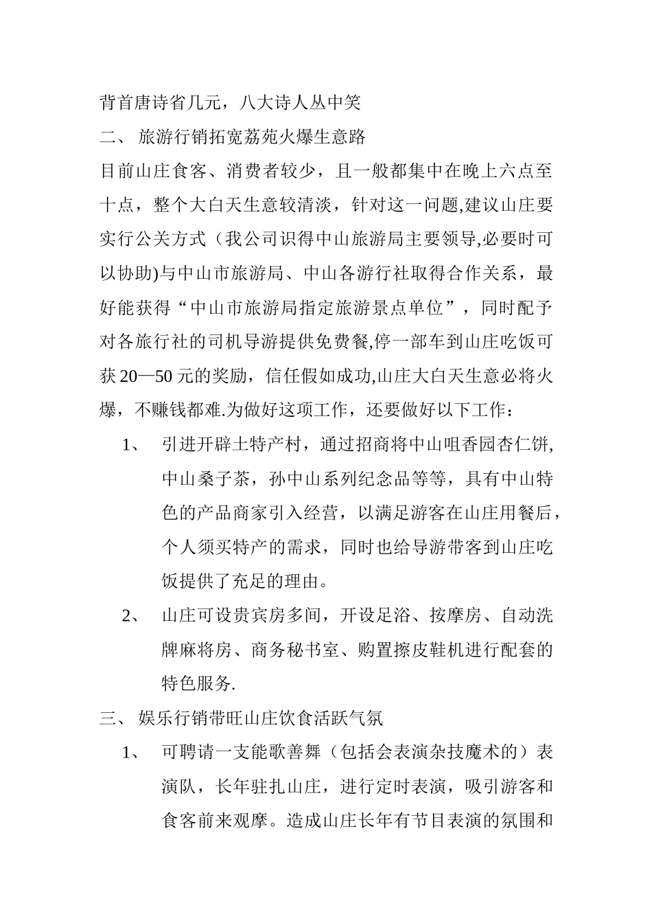 休闲山庄营销整合推广方案_第2页