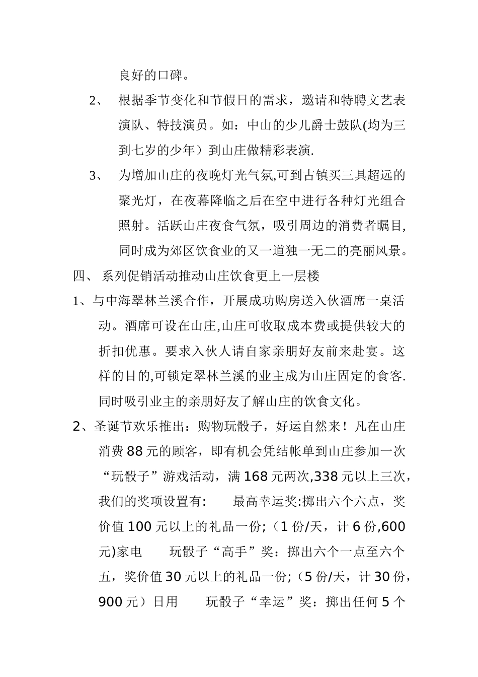 休闲山庄营销整合推广方案_第3页