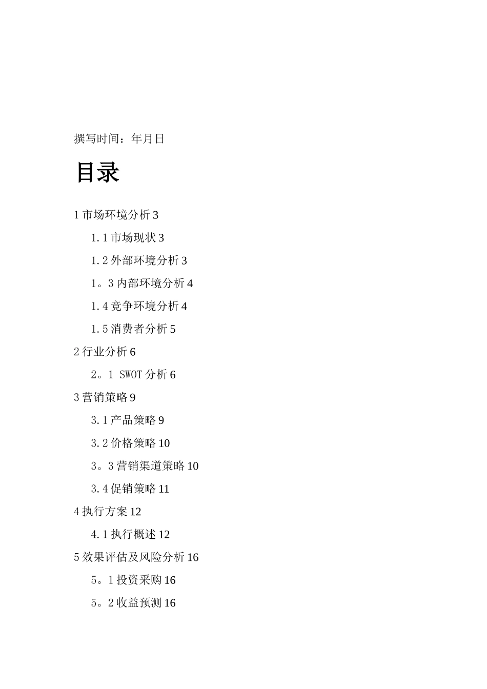 休闲文化书吧-创业计划书_第2页