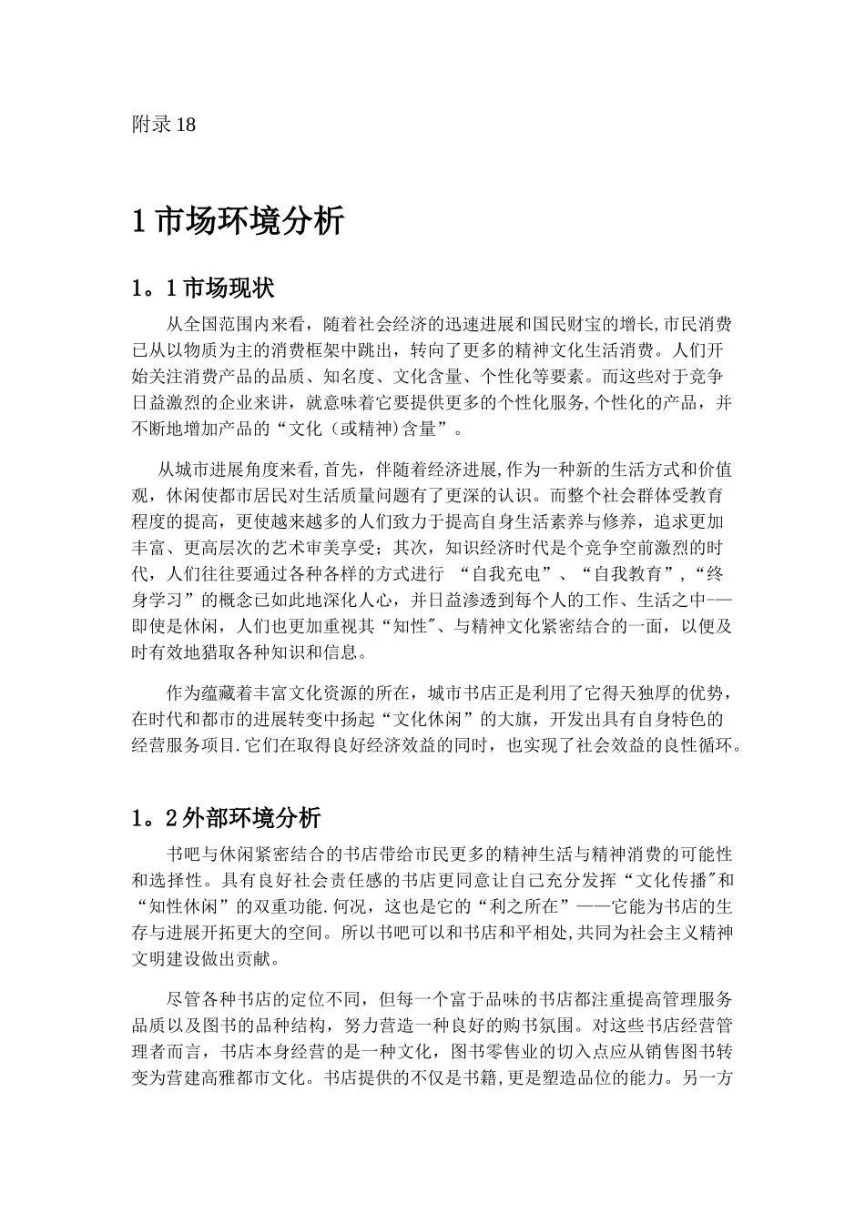 休闲文化书吧-创业计划书_第3页