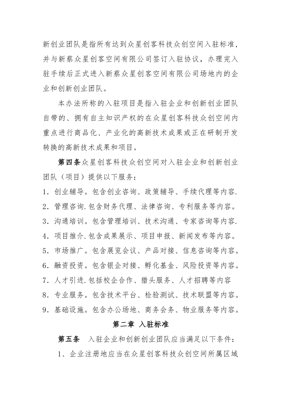 众创空间内部管理制度_第2页