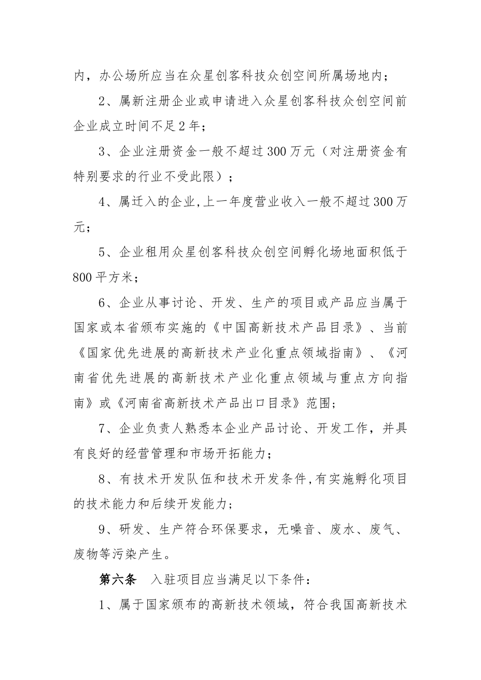 众创空间内部管理制度_第3页