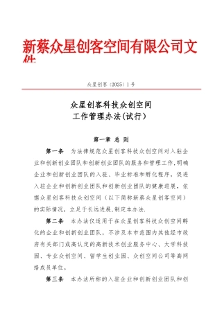 众创空间内部管理制度