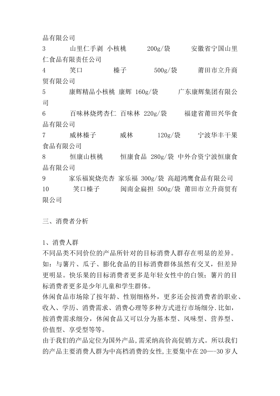 休闲食品营销方案_第3页