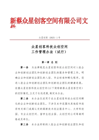 众创空间内部管理制度09886