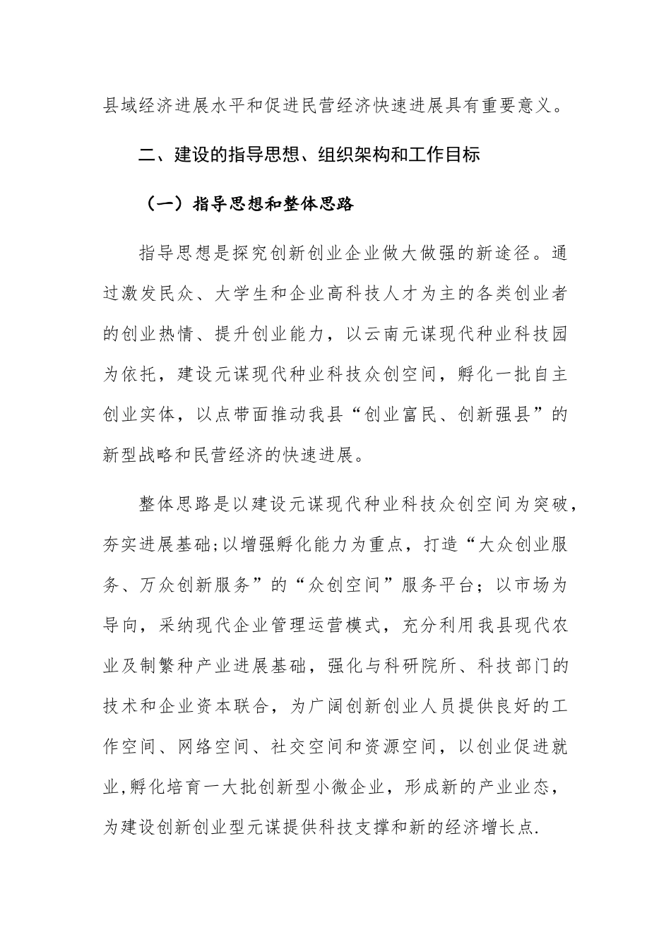 众创空间建设运营方案_第3页