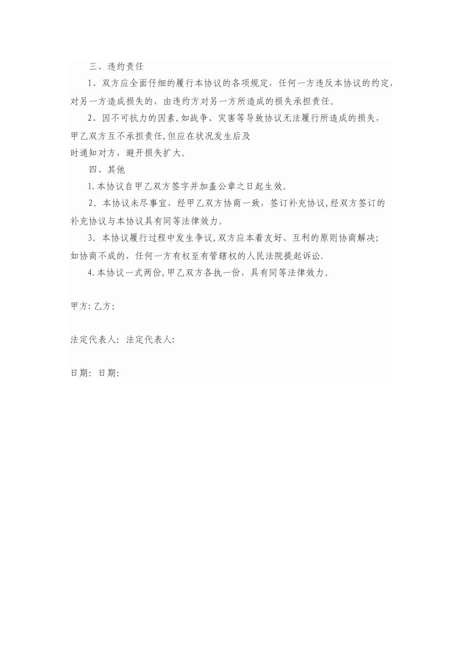 众创空间入驻协议_第3页