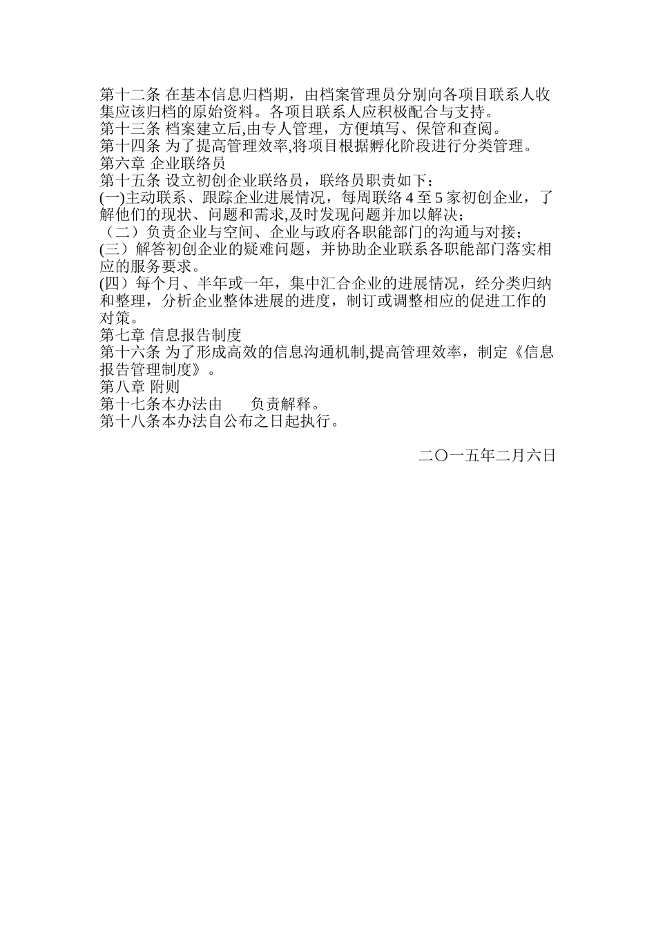 众创空间运营管理制度_第2页