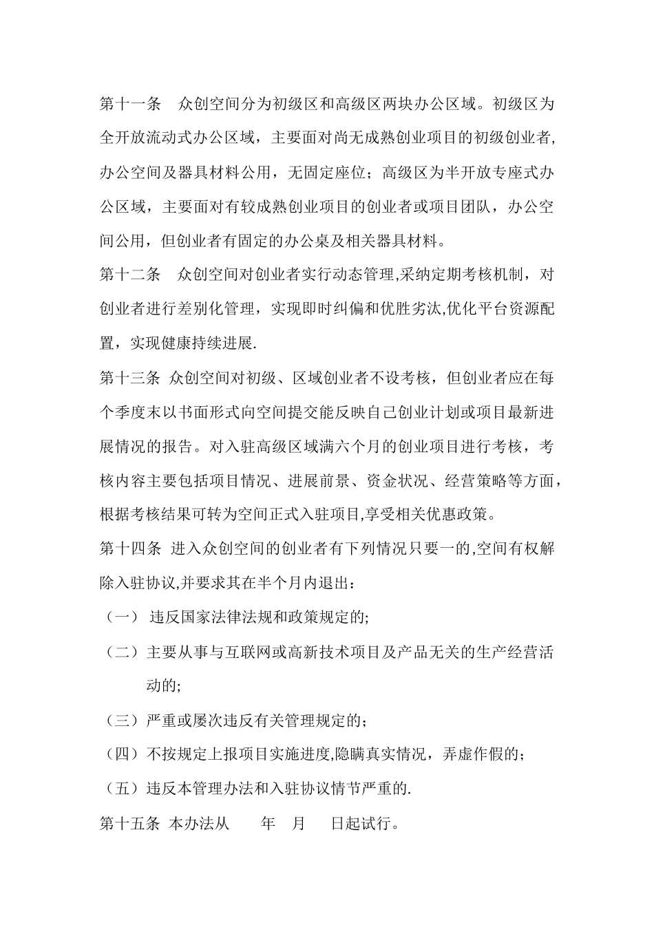 众创空间运营管理制度_第3页