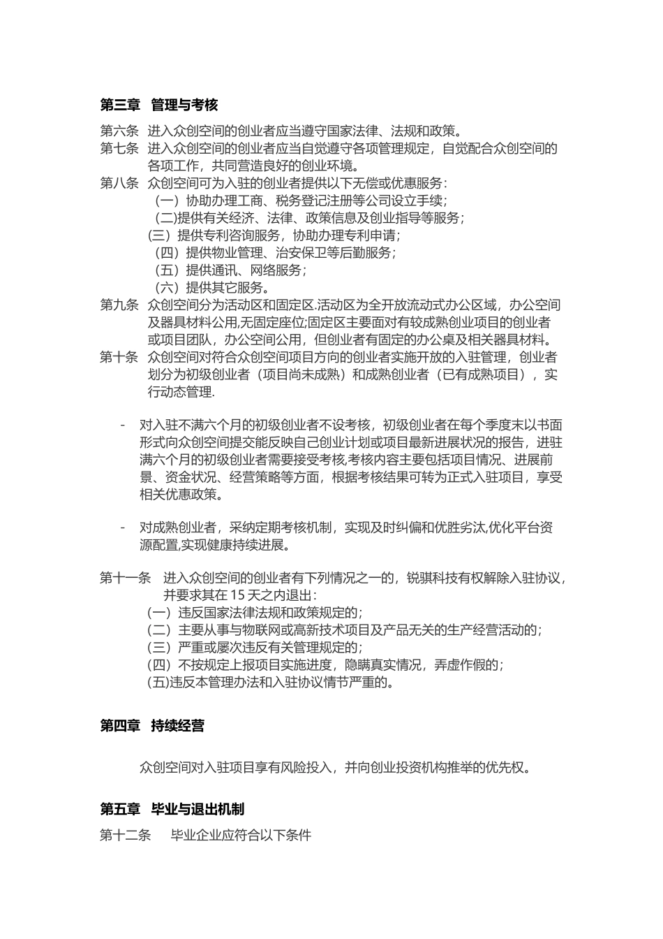 众创空间运营管理制度0601_第2页