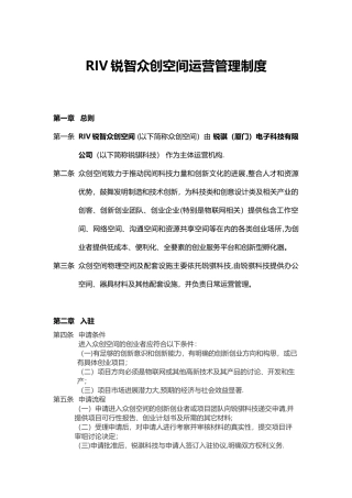 众创空间运营管理制度0601