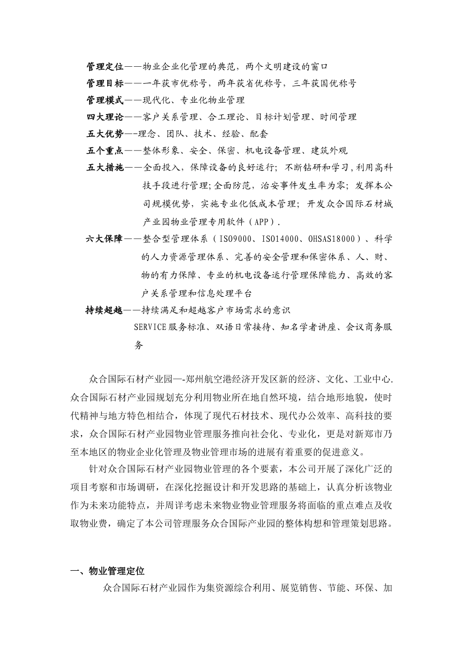 众合国际产业园物业管理方案_第3页