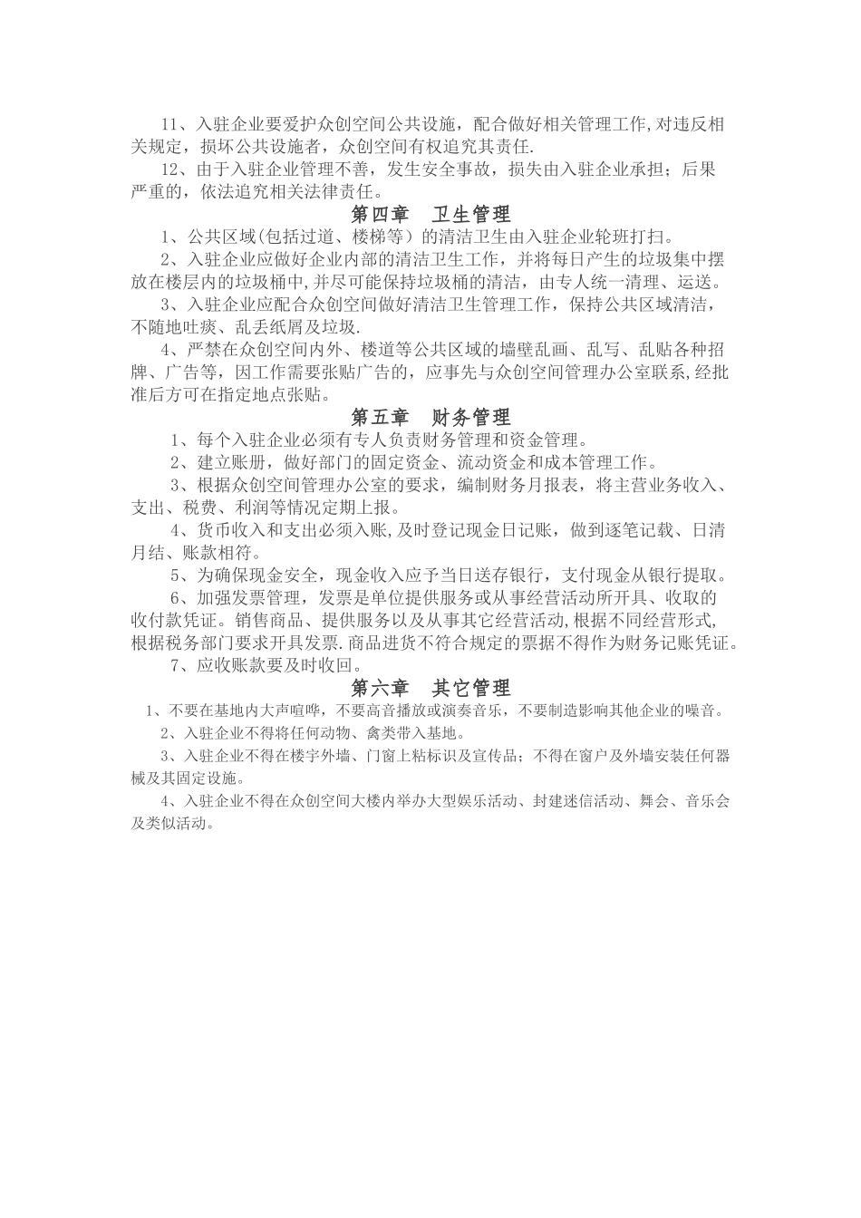 众创空间管理制度_第2页