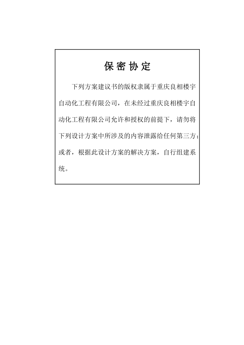 众发招待所设计方案_第2页