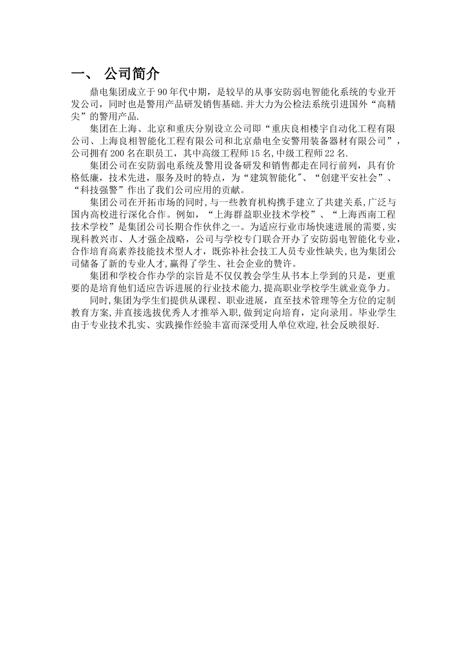 众发招待所设计方案_第3页