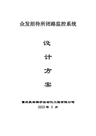 众发招待所设计方案